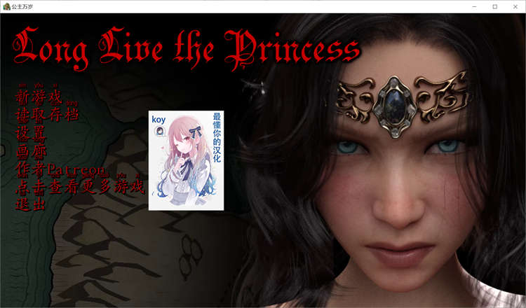 公主万岁Long Live The Princess V1.0.1完结汉化版[SLG游戏]PC+安卓插图1