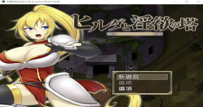 Snipaste 2023 04 23 21 28 15 希尔达与淫欲之塔 官方中文版[日系/RPG游戏] PC游戏