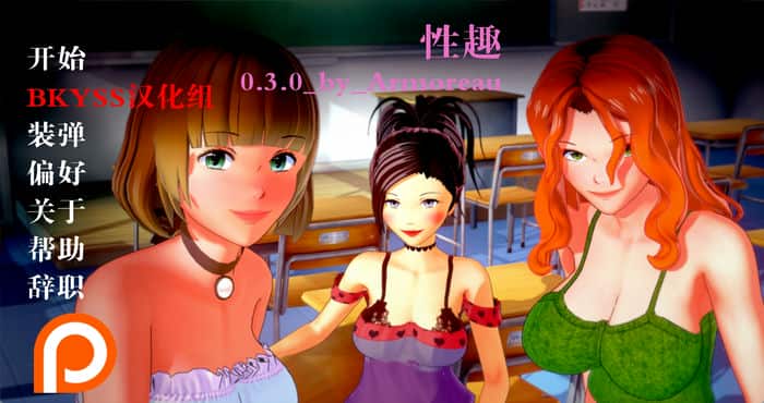 Snipaste 2023 04 30 15 39 52 性兴趣 Sexual Interest v0.4.0 汉化版【欧美SLG/3D】PC+安卓