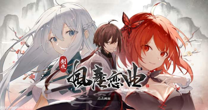 Snipaste 2023 04 30 21 43 08 剑侠．风尘恋曲 官方中文版[SLG游戏/无马] PC游戏