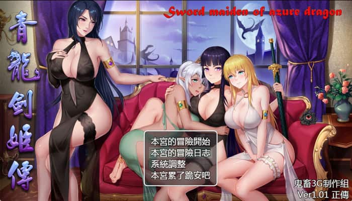Snipaste 2023 05 04 21 24 05 青龙剑姬传 Ver1.12 汉化修复版【RPG游戏】PC+安卓
