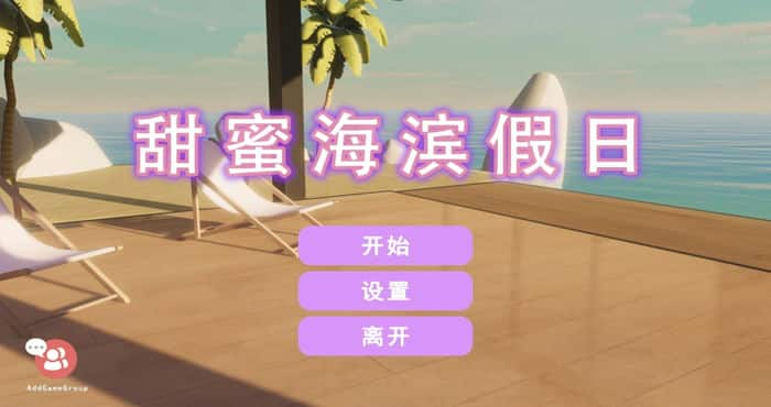 Snipaste 2023 05 07 21 46 04 甜蜜海滨假日Sweet Beach Holidays【3D游戏/动态】PC游戏