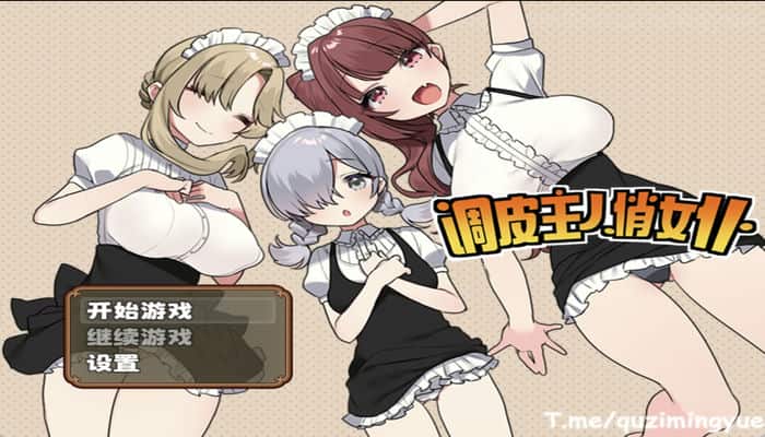Snipaste 2023 05 15 14 53 52 调皮主人俏女仆 [RPG游戏/日系/无马]PC游戏