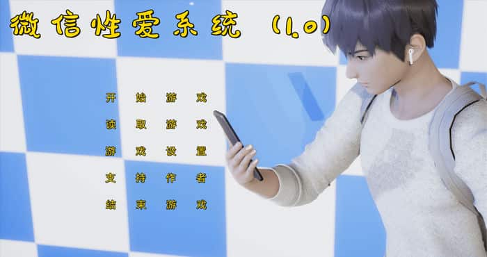 Snipaste 2023 05 15 19 22 11 小十七:微信X爱系统1.0 中文步兵版【国产SLG/动态】PC游戏