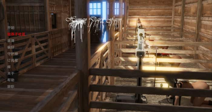 Snipaste 2023 05 16 18 43 53 人类奶牛场 Human Dairy Farm v0.5汉化版[欧美SLG/3D]PC+安卓