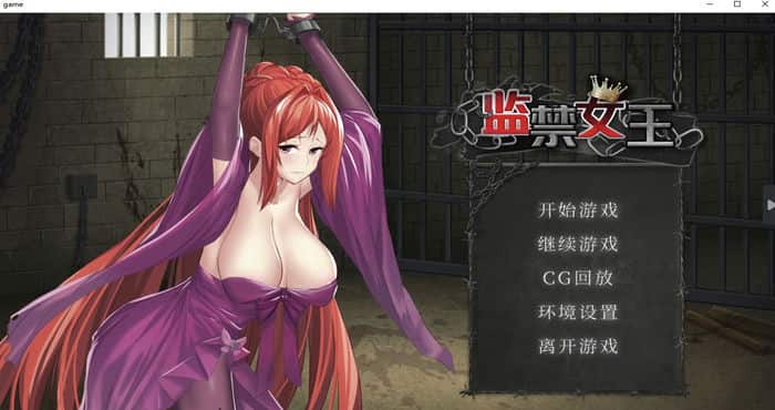 Snipaste 2023 05 24 15 39 53 监禁女王 DL官方中文版 调教[互动SLG/中文/CV]PC游戏