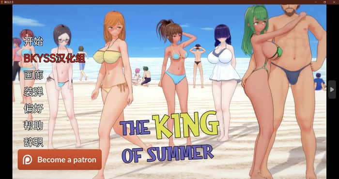 Snipaste 2023 05 25 21 45 56 夏日之王 King of Summer v0.5.12汉化版[日系SLG]PC+安卓