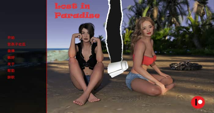 Snipaste 2023 06 09 17 17 17 迷失天堂 Lost in Paradise v0.8汉化版[欧美SLG/3D]PC+安卓