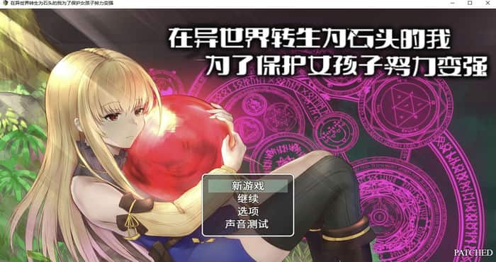 Snipaste 2023 06 12 22 54 41 在异世界转生为石头的我为了保护女孩子努力变强【RPG游戏/日系】PC游戏