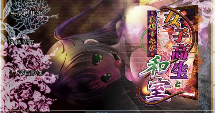 Snipaste 2023 06 13 19 50 03 女高中生与和室:善明堇 完整汉化版【超拔SLG/动态】PC游戏