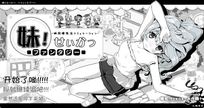 Snipaste 2023 06 16 00 20 40 妹生活2 妹!せいかつ～ファンタジー～V1.43 V2版[SLG/汉化/更新] PC游戏
