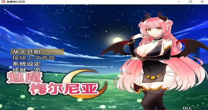 Snipaste 2023 06 23 18 33 38 魅魔梅尔尼亚 官方中文版【RPG游戏/日系/无马】PC游戏