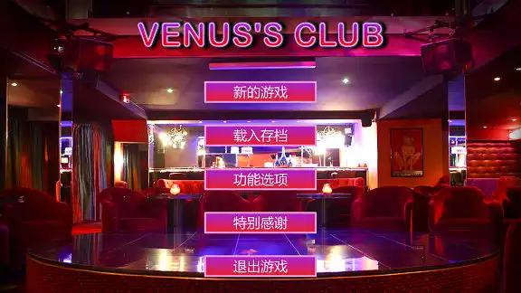 14125002511 维纳斯脱衣舞俱乐部 V8.0 精翻汉化版+MOD[SLG游戏/经营/全动态] PC游戏【23.7.26已补链接】