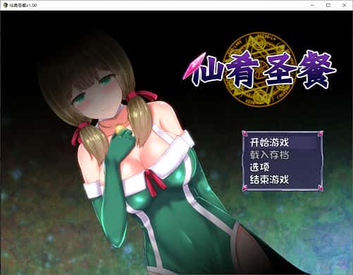 31070714296 仙肴圣餐(永生之物)超魔改Ver22 官中步兵版+存档【大作RPG/新魔改】PC游戏