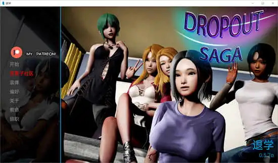QQ截图20221026160836 退学 DropOut v0.11.1b汉化版[亚洲SLG/3D]PC+安卓
