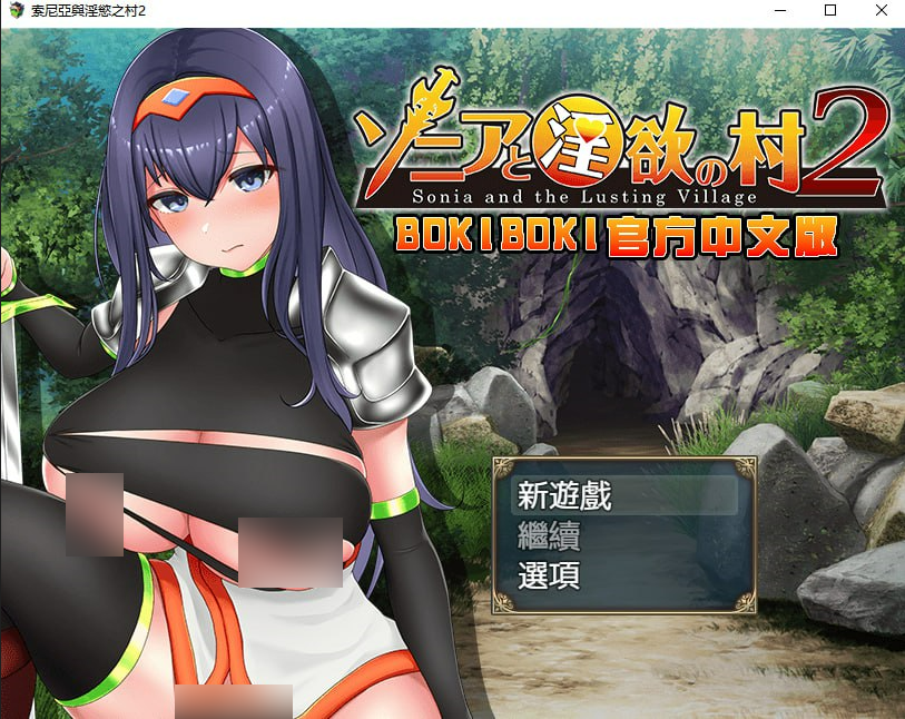 Snipaste 2023 07 14 21 06 09 索尼亚与淫欲之村2 官方中文版【RPG游戏/无马/日系】PC游戏