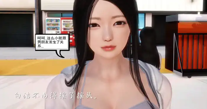 Snipaste 2023 07 29 11 16 32 白洁珍藏版01-06(完)【3D全彩/无修/NTR】【196M】