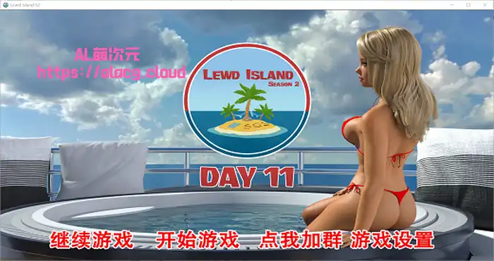 64132281 父女岛 S2 Day11 精翻汉化版/附S1【欧美SLG/动态】【PC+安卓】[23.8.2已补链接]