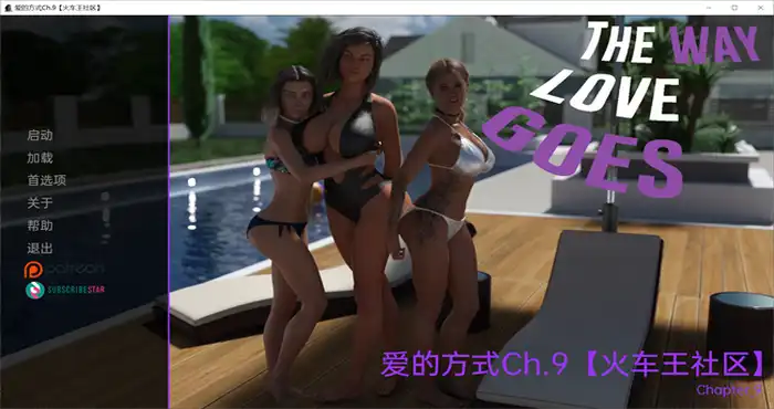 爱的方式 Ch.32 汉化版[欧美SLG/动态]PC+安卓插图