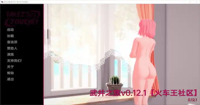 QQ截图20220603173025 武井之旅 Takei's Journey v0.29汉化版[火影同人/日系SLG/动态/步兵]PC+安卓
