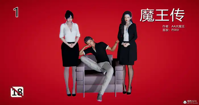 Snipaste 2023 08 02 02 42 17 魔王传01-03【3D全彩/无修/NTR】【217M】