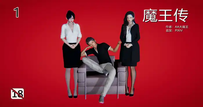 Snipaste 2023 08 05 14 02 49 魔王传01-03[3D全彩/NTR]  [217MB]