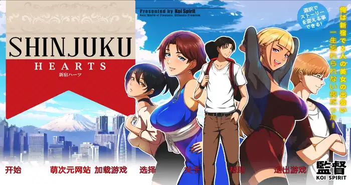 Snipaste 2023 08 09 12 00 26 新宿之心 Shinjuku Hearts Final 汉化版 [日系SLG/2D]PC+安卓
