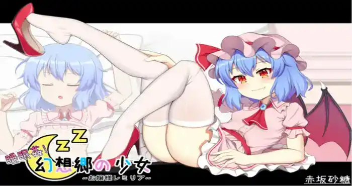 Snipaste 2023 08 18 16 27 35 幻想乡的少女～蕾米莉亚小姐～[互动SLG/动态] PC游戏