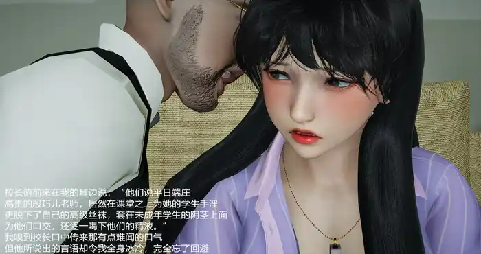 Snipaste 2023 08 29 21 46 02 丝袜淫娃女教师 1-4 完结 [3D全彩/漫画/丝袜] [417M]