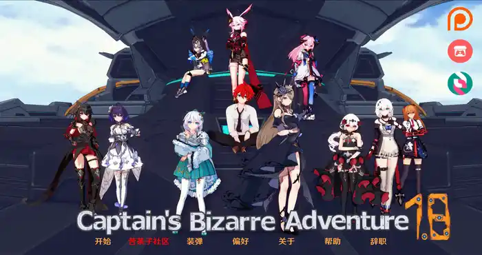 Snipaste 2023 08 30 17 41 31 船长奇妙冒险Captains Bizarre Adventure v1.8汉化版[SLG游戏/动态CG] PC+安卓