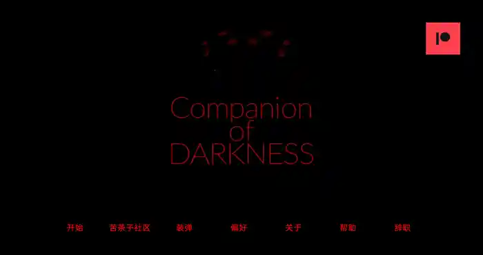 Snipaste 2023 05 07 20 30 14 黑暗伴侣 Companion of DARKNESS Ch.4汉化版[亚洲SLG/动态]PC+安卓