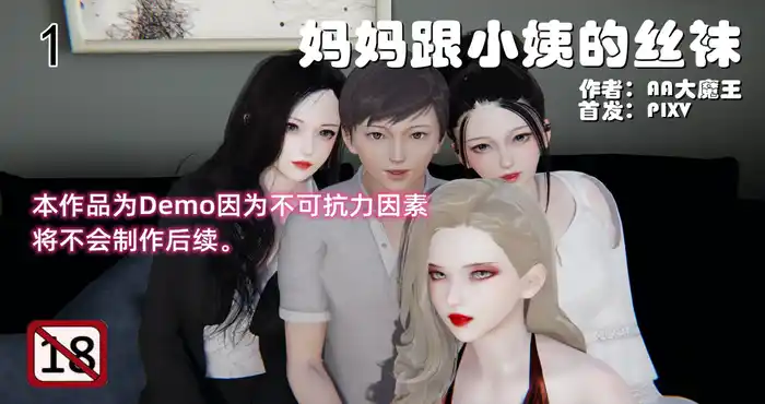 Snipaste 2023 09 04 18 37 13 妈妈跟小姨的丝袜 01-02 [3D全彩/丝袜] [109MB]