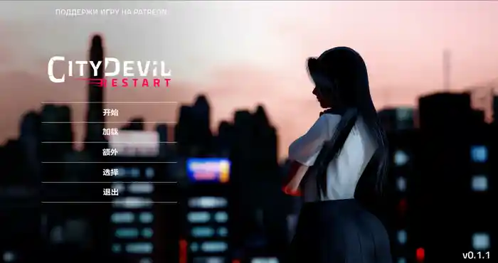 Snipaste 2023 09 20 22 08 28 City Devil Restart 城市恶魔：重启 V0.30汉化版[亚洲风SLG/动态] PC+安卓