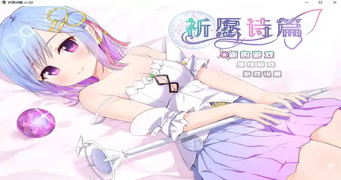 Snipaste 2023 09 24 00 02 58 祈愿诗篇 官方中文版【RPG游戏/日系】PC游戏