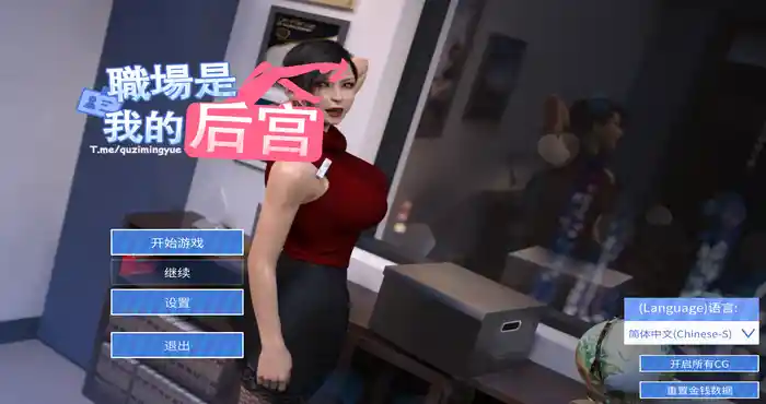 Snipaste 2023 09 30 20 24 20 职场是我的后宫 官方中文版【SLG游戏/无马/免STEAM】PC游戏