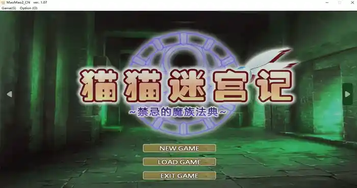 Snipaste 2023 10 01 20 39 13 猫猫迷宫记~禁忌的魔族法典~[PRG游戏/无马] PC游戏