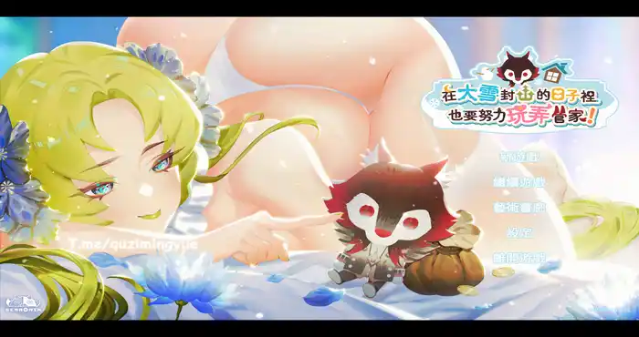Snipaste 2023 10 10 11 57 01 在大雪封山的日子里也要努力玩弄管家 【RPG游戏/无马】PC游戏
