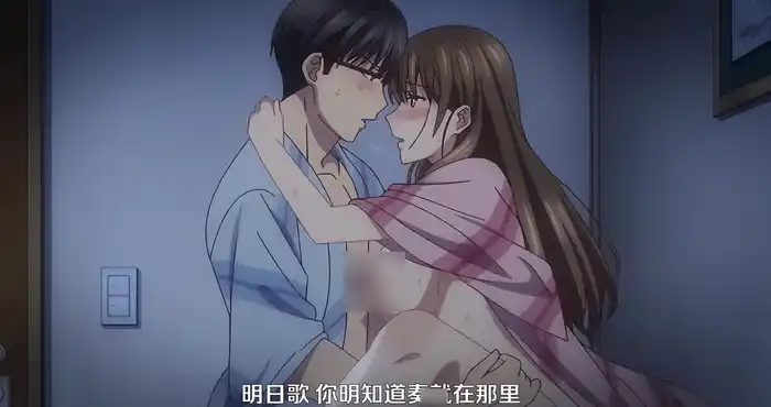 Snipaste 2023 10 13 21 18 15 夫婦交歓～戻れない夜～第06話 中文【2D动漫/动态/日系/NTR】