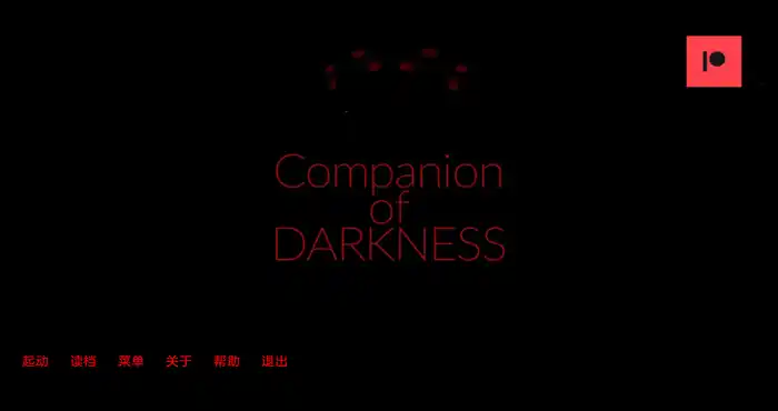Snipaste 2023 10 15 18 21 29 黑暗伴侣 Companion of DARKNESS Ch. 5汉化版 [亚洲SLG/动态] PC游戏