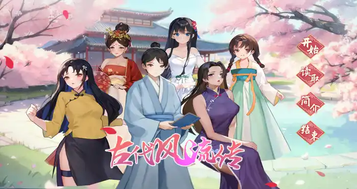 Snipaste 2023 10 20 20 34 45 古代风流传 +存档+魅魔DLC+仙界春节篇DLC官中[国风SLG/动态/步兵] PC游戏