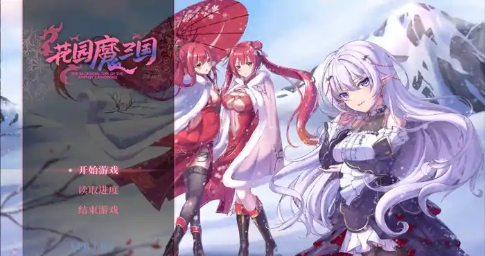 Snipaste 2023 10 24 11 25 30 花园魔三国2 曹魏篇-The Sacrificial Girl of the Fantasy 3 Kingdoms 2 官中 [免Steam/动态/RPG游戏] PC游戏