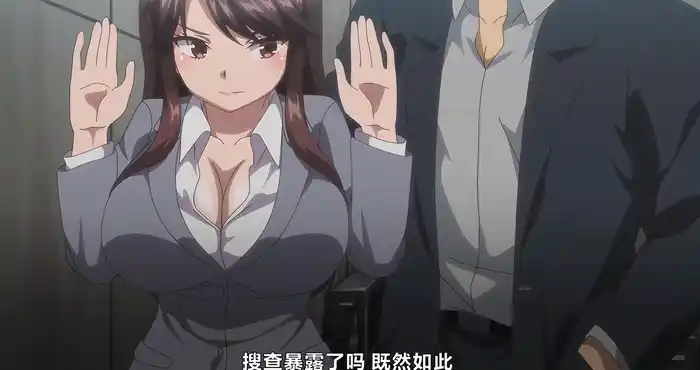 Snipaste 2023 10 29 00 59 02 秘密任务~潜入搜查官绝对不会输！第02话 【日系/2D/动漫/中文/御姐】