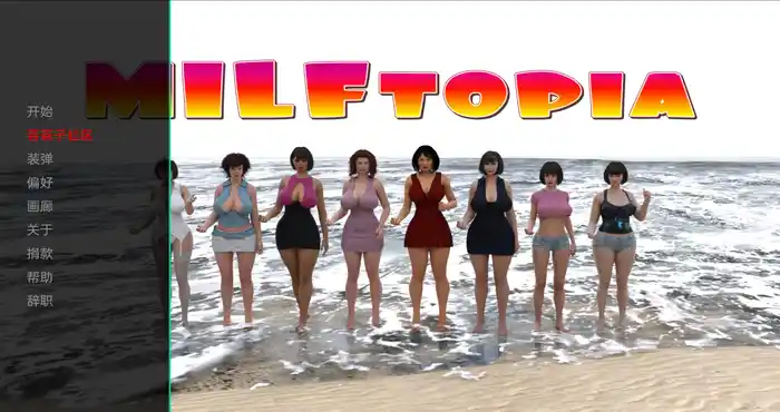 Snipaste 2023 10 29 18 14 37 解放阵线/MILFtopia v0.16汉化版 [欧美SLG/熟女/人妻] PC+安卓