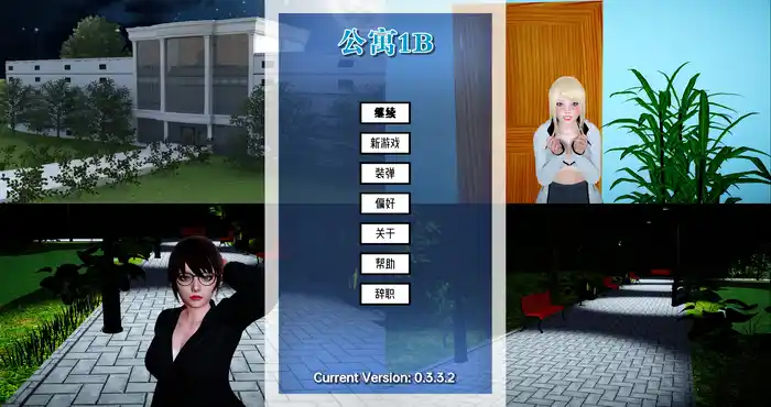 Snipaste 2023 10 30 01 33 07 公寓1B V0.3.3.2 汉化版 [日系SLG/动态/后宫] PC+安卓
