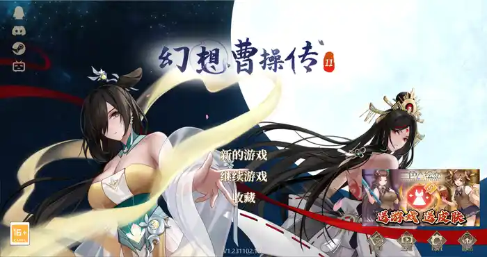 Snipaste 2023 11 03 23 42 43 幻想曹操传2 官方中文版【休闲游戏】PC游戏