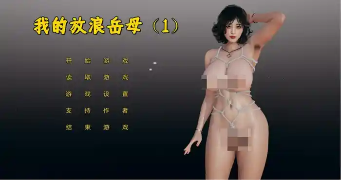 Snipaste 2023 11 07 01 35 06 我的岳母 v1.0 官方中文版【伦理SLG/国风】PC+模拟器