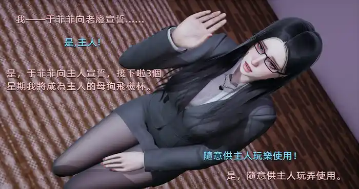 Snipaste 2023 11 09 13 15 39 女總裁與清潔工 1-3 中文[3D全彩/淫妻]【228P/145MB]