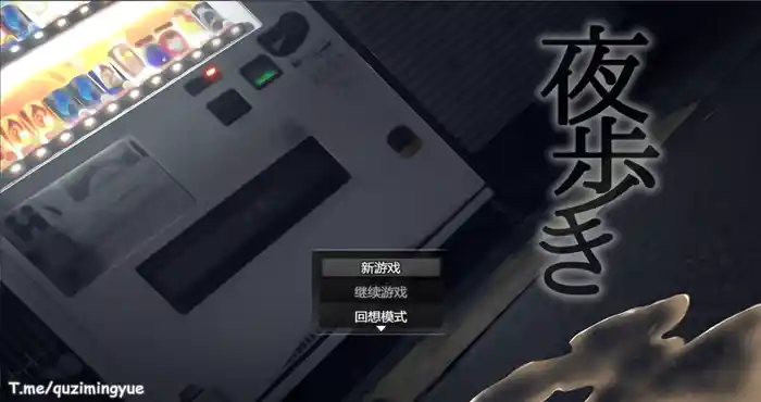 Snipaste 2023 11 11 23 27 58 夜行 官方中文版【日系/RPG游戏/无马】PC游戏