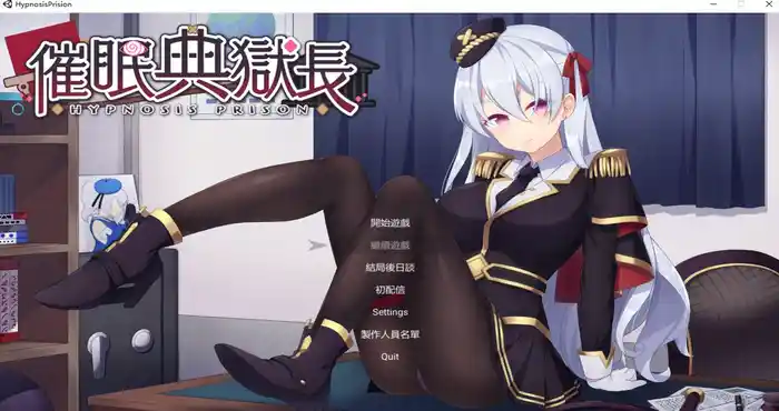Snipaste 2023 11 26 15 32 45 催眠典狱长 官方中文版[ADV游戲/無嗎] PC游戲