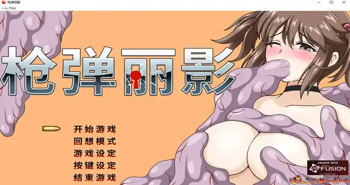 Snipaste 2023 11 26 20 18 23 枪弹丽影 V1.03官方中文【免Steam/動作游戲/休閑游戲】PC游戲
